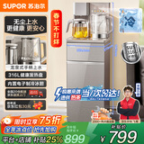 苏泊尔（SUPOR）茶吧机新款龙泉式上水智能语音遥控家用办公室内高端客厅用下置水桶多功能立式饮水机一体柜烧水壶 【制冰水+无尘上水】 制冷制热型
