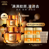 欧莱雅花蜜胶原小蜜罐水乳护肤套装金致臻颜紧致淡纹抗皱情人节新年礼物 【眼脸奢养】小蜜罐面霜+眼霜2件套