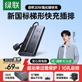 绿联T6梯形排插USB插排多功能插线板20W快充氮化镓过载保护插座电脑桌面充电站宿舍拖线板6位总控3米