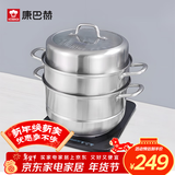 康巴赫 304不锈钢三层蒸锅大容量蒸煮锅大号蒸馒头蒸鱼电磁炉燃气灶通用 32cm 32cm