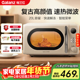 格兰仕（Galanz）复古微波炉 家用小型20L迷你 奶油风百搭复古 易清洁大平板 自动菜单 700瓦省电KAW0-SF2
