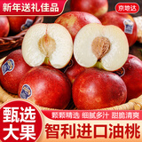 京地达桃智利油桃新鲜桃子脆桃应季 净重4斤单果225g+源头直发包邮