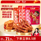 王小卤虎皮凤爪鸡爪年货卤味休闲解馋零食混合味210g*3袋+鸡肉豆堡120g