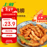 上鲜 名古屋风味无骨鸡柳 2斤/袋 油炸鸡柳大人炸鸡肉清真食品年货节