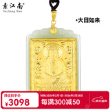 素江南天然金镶玉八大守护神吊坠男款十二生肖本命佛玉坠和田玉镶嵌足金 大日如来（羊猴）金重约1.8克
