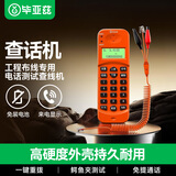 毕亚兹 查话机 电话测试单机来电显示座机查线寻线仪 工程检修鳄鱼夹RJ11水晶头测线过压保护监测器