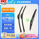 一途（YITU）前雨刷+后雨刷套装日产骐达【06-10款】前窗雨刷器后窗雨刮器1套