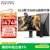 联合创新24.5英寸260Hz高刷FastIPS屏 旋转升降底座HDR400原生240Hz电脑游戏电竞显示器 25G2H Plus