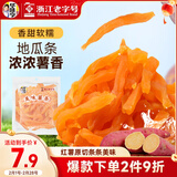华味亨 美味薯条150g/袋红薯干地瓜山芋条健康零食小吃