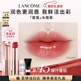 兰蔻口红亮采水唇膏45爆汁番茄润唇膏护唇显气色新年生日礼物女朋友