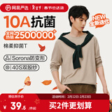 网易严选25新品新疆棉长袖T恤10A抗菌万能打底衫不易变形男女同款 25秋冬四季款长袖-沙砾色 XL