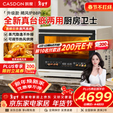 凯度（CASDON）【杨幂同款】台式微蒸烤炸炖一体机台嵌两用嵌入式微蒸烤微波炉电烤箱蒸烤箱32L大容量升级款B8pro
