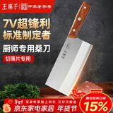 王麻子菜刀厨师专用2号桑刀 厨房锋利不锈钢锻打家用刀具切肉切片切菜刀