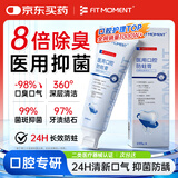 FIT MOMENT医用口腔防蛀膏脱敏膏含氟膏牙周炎牙齿松动牙龈萎缩专用放蛀牙洞龋齿修复幽门螺旋杆菌