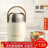 物生物（RELEA）焖烧杯316L不锈钢真空保温焖烧壶焖饭粥随行饭盒带碗勺 奶白 1200ml【316L内胆碗盖】