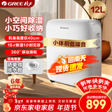 格力（GREE）【低噪小体积】除湿机抽湿机家用12升/天单间面积≤24㎡梅雨季回南天抽湿器24H定时DH12EN