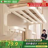 四季沐歌（MICOE）卫生间置物架毛巾架太空铝折叠浴巾架免打孔奶白色浴室挂件