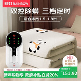 彩虹【高温断电】双人定时除螨双温双控无纺布电热毯电褥子1.8*1.5米