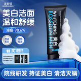 波斯顿男士美白洗面奶去黄改善暗沉提亮肤色控油保湿祛痘除螨去黑头150g