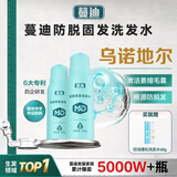 蔓迪【防脱发专研】防脱洗发水乌诺地尔激活萎缩毛囊