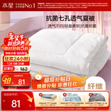 水星家纺被子空调被夏凉被抗菌七孔纤维夏被子约1.9斤150*210cm白