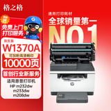 格之格适用惠普m232dw硒鼓 惠普m233sdw hp m232dw m233dw m233sdn m208dw打印机硒鼓墨盒 惠普w1370a硒鼓 双支装