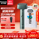 松下（Panasonic）剃须刀青春小锤子三刀头电动刮胡刀便携式全身水洗日本刮胡须刀礼盒生日情人节礼物送男友送老公 复古绿RM31-G（浮动三刀头+全身水洗）