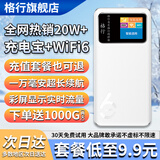 格行随身wifi6官方正品免插卡移动无线网络随身wifi路由器cpe三网通便携式车载移动wifi无线流量2026款 顺丰速发-快充升级款【一万毫安超长续航】1000G