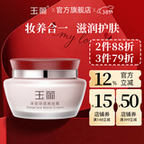 玉丽（EFFI） 【官方旗舰正品】深层保湿美容膏15g素颜霜面霜粉底膏隔离遮瑕膏 深层保湿美容霜45g