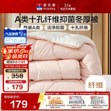 富安娜 软fufu 十孔纤维抑菌纤维被 冬厚被 2000g填充 203*229cm 粉+白