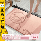 大江小黄鸭正版联名硬硅藻泥吸水地垫浴室门口脚垫卫生间地垫39x60cm