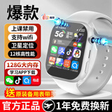 LSFYY华为机通用天才儿童电话手表5G全网通视频通话多功能定位防水男女孩青少年初高中小学生可插卡智能 白色【12核高性能+卫星定位+微Q抖+软件下载】