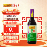 李锦记 薄盐系列 薄盐生抽500ml【减盐 一级】0添加防腐剂 酱油