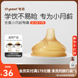 世喜鸭嘴奶嘴学饮嘴配件宝宝喝水学饮嘴奶瓶水杯配件 鸭嘴（6-12月）