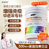 WXYZ进口乳清蛋白粉中老年人女士增强免疫力补充营养术后恢复蛋白质粉 【2罐装】调补装【送长辈年货礼盒礼袋 500g*2罐