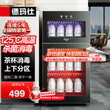 德玛仕（DEMASHI）茶杯消毒柜 台式桌面办公室茶具消毒柜杯子小型商用家用单门高温不锈钢免沥水二星消毒烘干一体机 E1【70L茶水间用】立式上下分区（放30个茶杯）