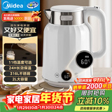 美的（Midea）艺术家电热水壶烧水壶自动断电2L婴儿调奶热水瓶316L母婴级不锈钢婴儿调奶11档温控年货MK-SH59-Q