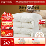 水星家纺被子澳洲羊毛冬季冬被芯加厚被子约7.4斤220*240cm