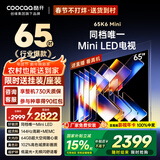酷开品质款 创维65K6 Mini 电视机65英寸 Mini LED 64GB一级能效以旧换新补贴 大屏AI游戏显示器65P5F