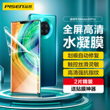 品胜  适用于华为Mate30Pro高清水凝膜 软膜曲面包边覆盖高清水凝膜 曲面屏保两片装