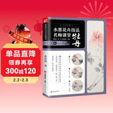 水墨花卉技法名师课堂 牡丹（随书附赠教学视频）从入门到精通，一本书学会写意牡丹技法