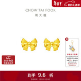 周大福 蝴蝶结黄金耳钉耳饰(工费220)约1.4g EOF286情人节礼物