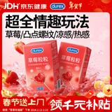 杜蕾斯（durex）避孕套安全套草莓粒粒四合一16只 螺纹情趣大颗粒防早泄套套年货