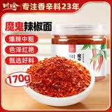 川珍魔鬼辣椒面170g【配料干净】四川特香特辣辣椒粉烧烤蘸撒料香辛料