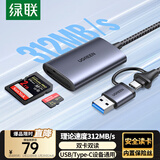 绿联USB/Type-C高速读卡器 SD/TF4.0双卡同读 适用电脑手机苹果17/iPad/单反运动相机 支持UHS-I/II卡