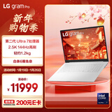 LG gram Pro 2025 国家补贴 Ultra7二代 16英寸轻薄办公AI笔记本电脑(144Hz 32G 白16Z90TP-G.AL87C)