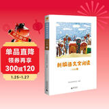 亲近母语 新编语文全阅读 三年级 下