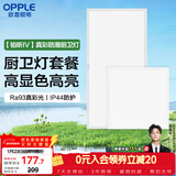 欧普照明（OPPLE）厨房灯 集成吊顶灯卫生间嵌入式铝扣板灯防潮真彩光24W+20W套装