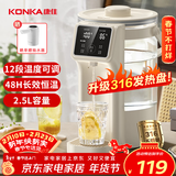 康佳（KONKA）电热水瓶 烧水壶保温一体全自动恒温电热水壶饮水机除氯开水瓶 2.5L 【超值特价】12段调温 | 48H恒温