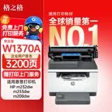 格之格m232dw硒鼓 适用惠普137a硒鼓 hp233dw m233sdn m233sdw m208dw w1370a硒鼓 m232dw墨盒 带芯片单支装